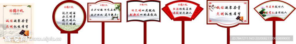 遵德守礼牌