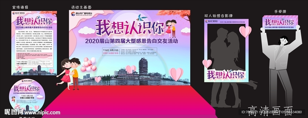 520七夕活动