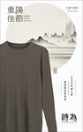 重阳 节气 中国风