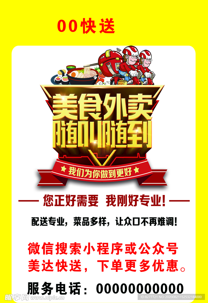美团外卖