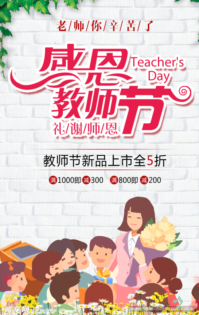 教师节活动海报