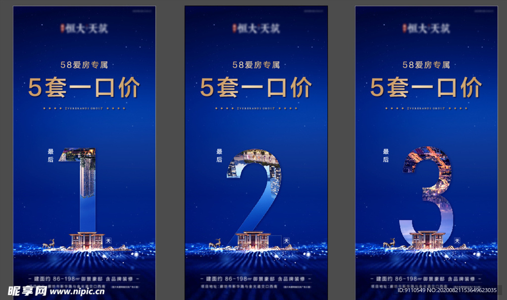 地产倒计时