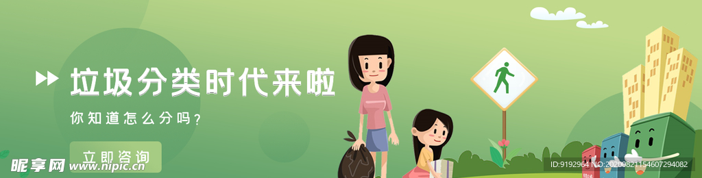 垃圾分类