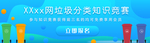 垃圾分类