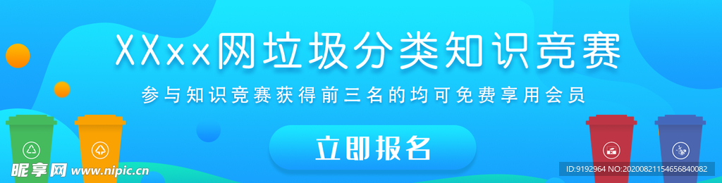 垃圾分类