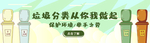 垃圾分类