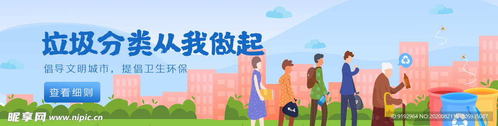 垃圾分类