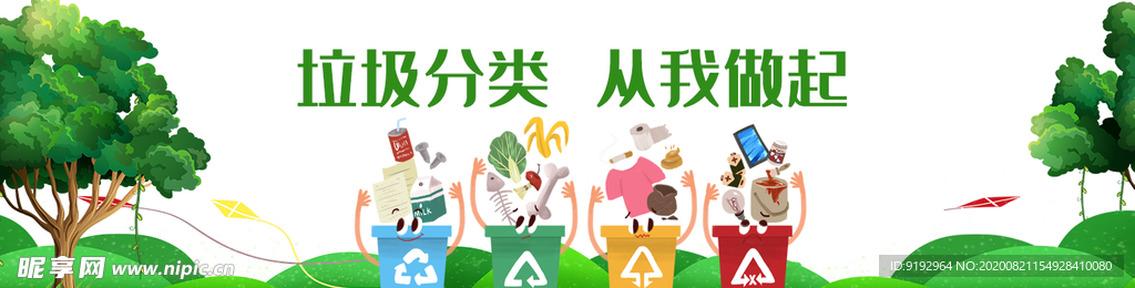 垃圾分类