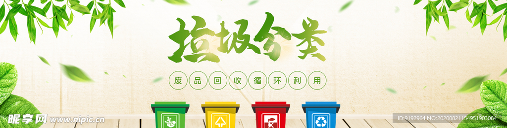 垃圾分类