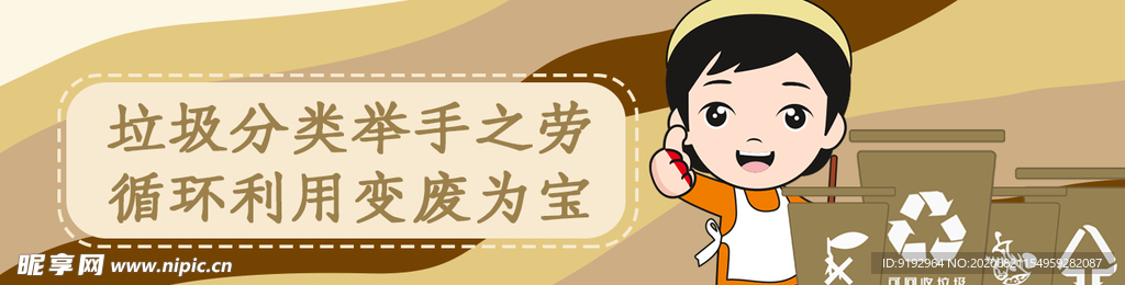 垃圾分类