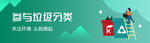 垃圾分类