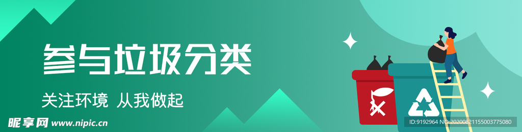 垃圾分类