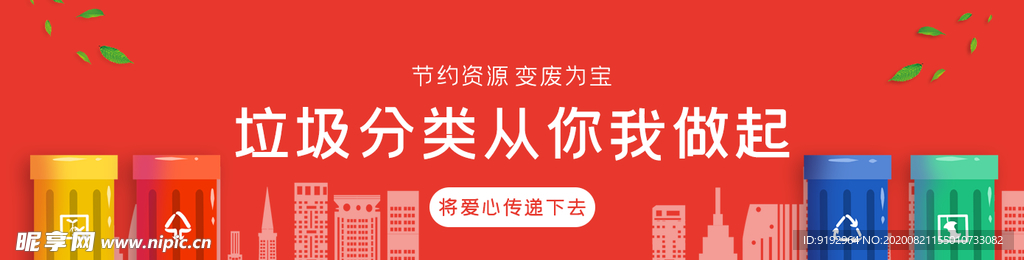 垃圾分类