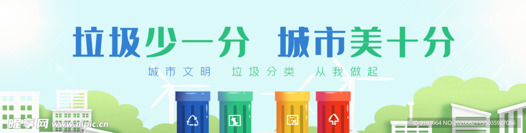 垃圾分类