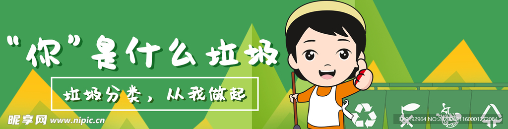 垃圾分类