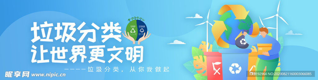 垃圾分类