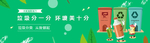 垃圾分类