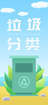 垃圾分类