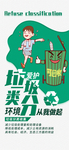 垃圾分类X展架