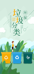垃圾分类