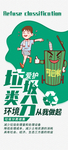 垃圾分类