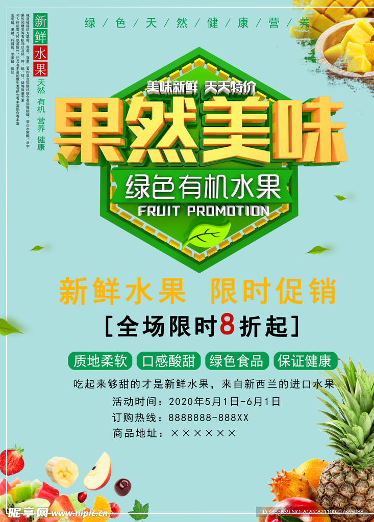 果蔬