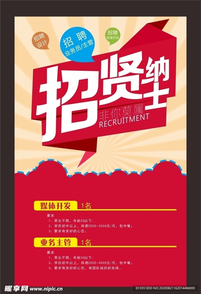 招聘海报