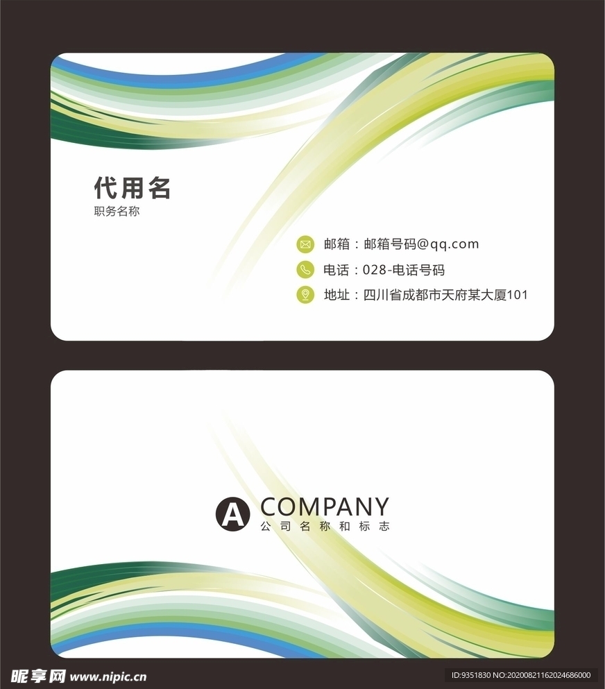名片模板