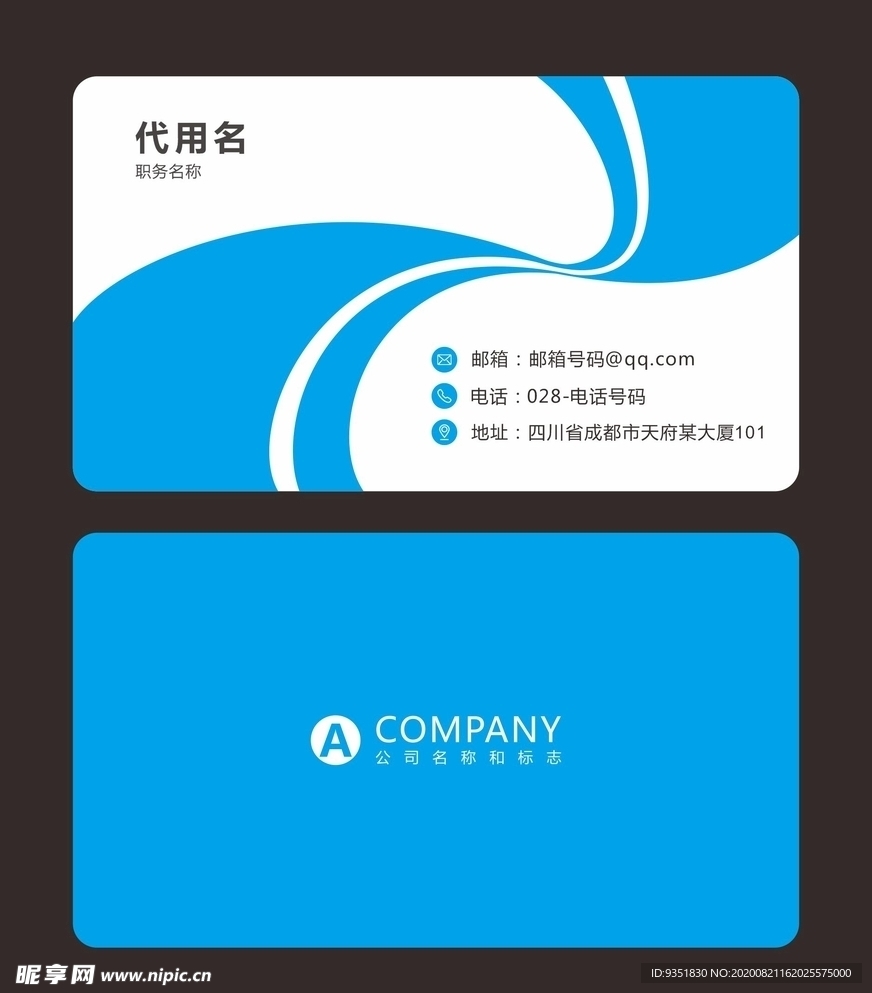 创意蓝色名片
