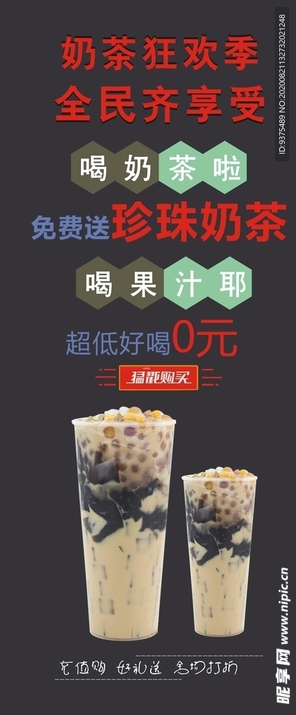 奶茶展架