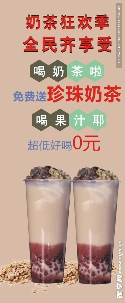 奶茶展架