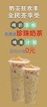 奶茶展架