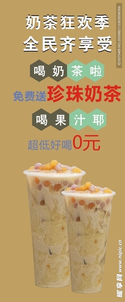 奶茶展架