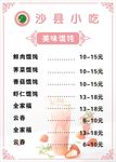 沙县小吃