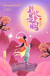 中秋节