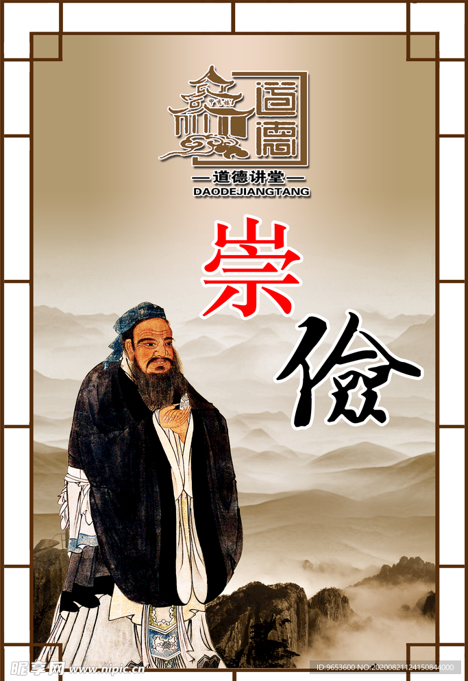 价值观 道德讲堂