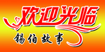 欢迎光临