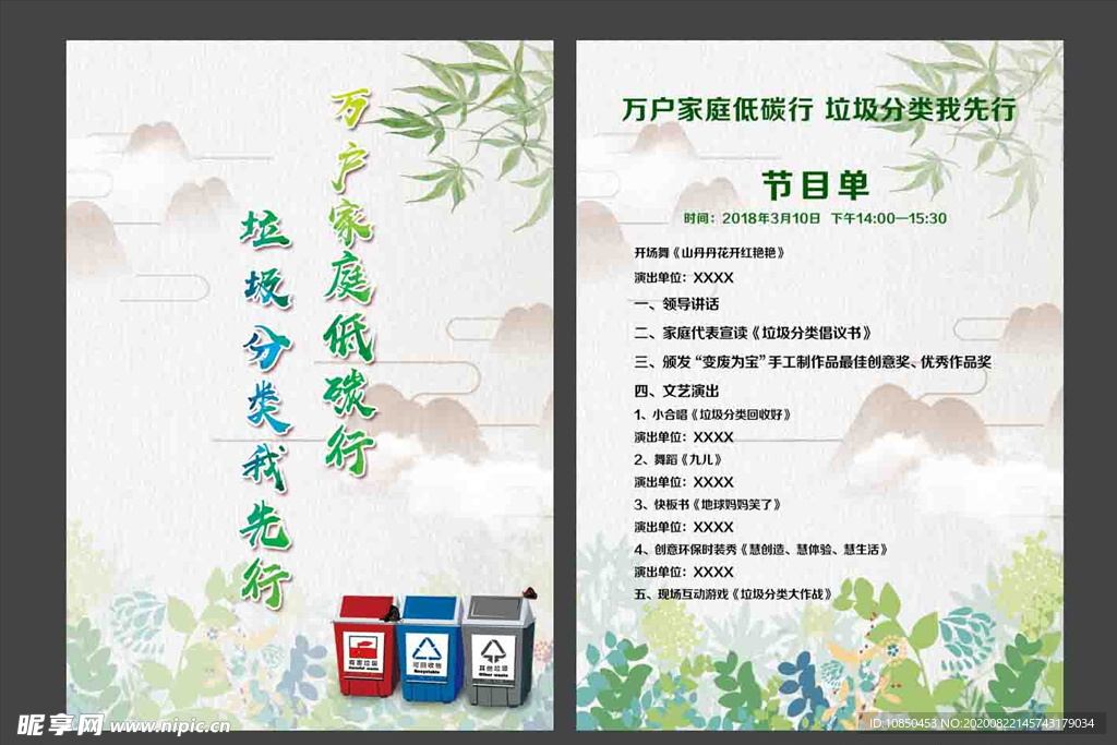 垃圾分类节目单