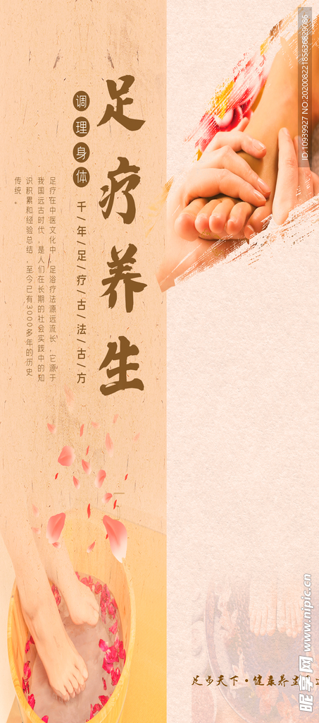 沐足养生