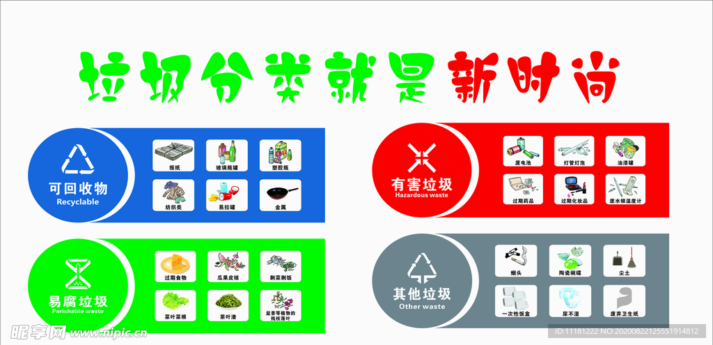 垃圾分类