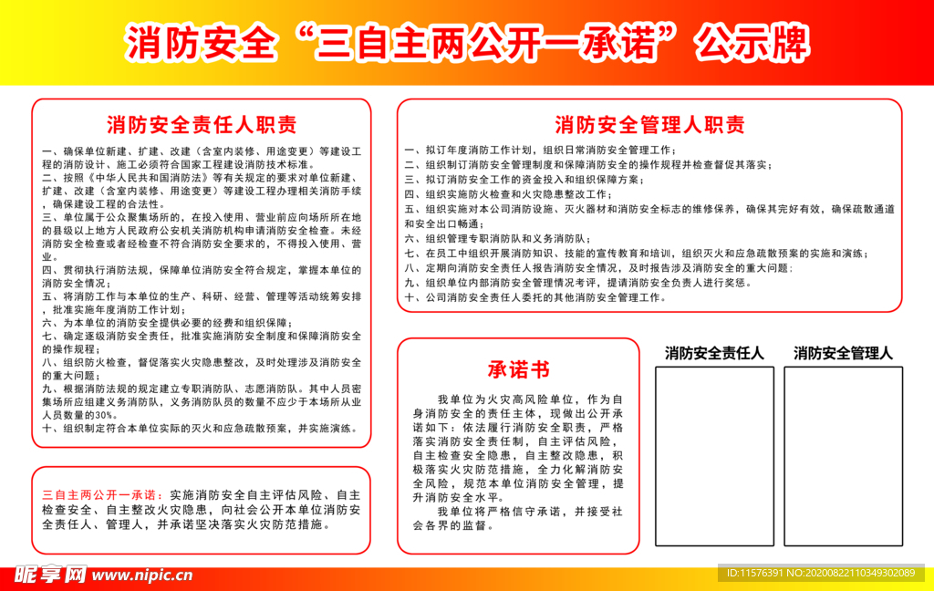 消防三自主两公开一承诺公示牌