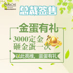 总裁签售宣传图