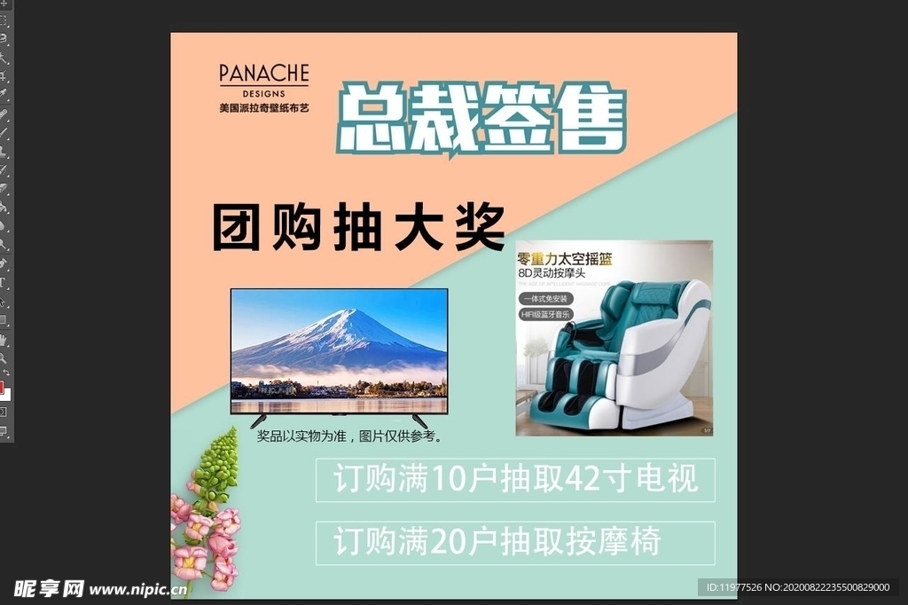 总裁签售宣传图