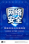 网络安全