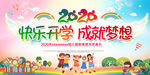 开学典礼