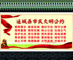 文明城市