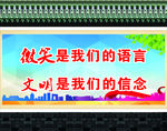 文明城市
