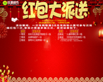 红包大派送