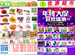 年终大促DM单