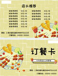 订餐卡